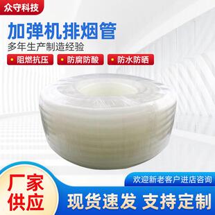 现货优惠巴马格加弹机排烟管尼龙伸缩螺旋排气管波纹软管厂家直供