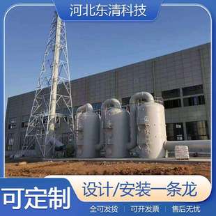 玻璃钢喷淋塔酸雾吸收塔洗涤塔脱硫除尘废气处理设备玻璃钢净化塔