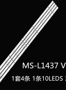 适JAV LED43HD590 LT4368W ID4605P HD52-46D2灯条MS-L1437 V3