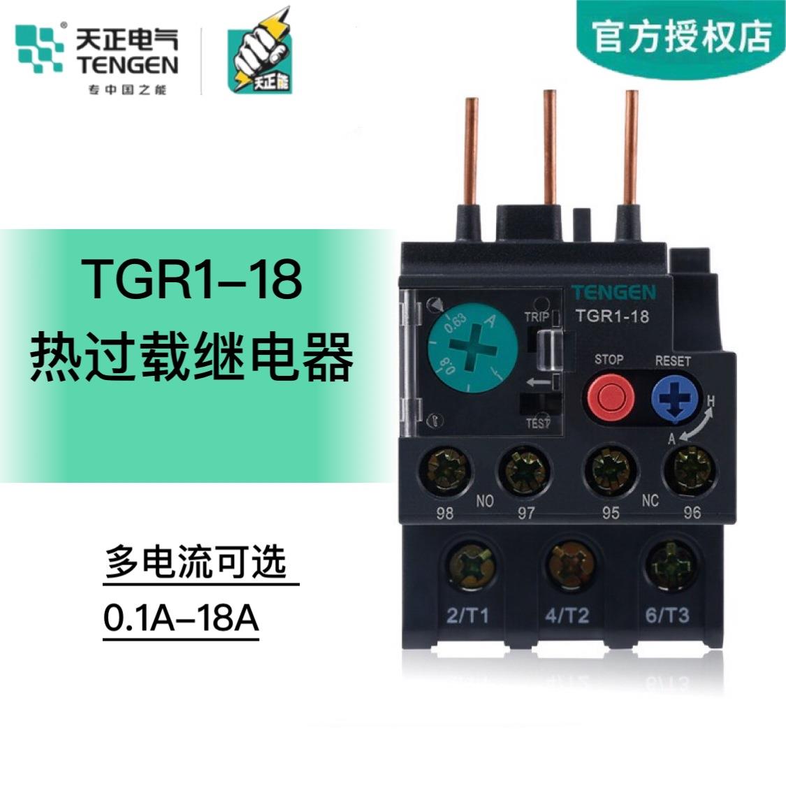 TENGEN天正 TGR1-18热继电器JR28 JRS1D NR2-25热过载保护继电器