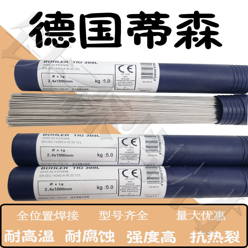 德国蒂森Union X 85低合金钢焊丝ER110S-G低合金钢焊丝