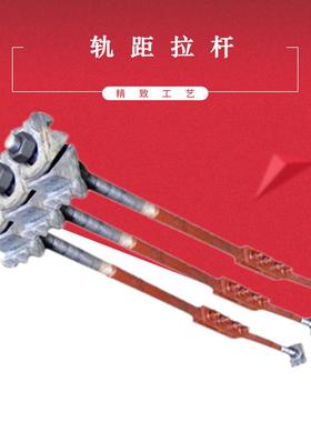 铁道用轨距拉杆32*1850mm绝缘拉杆铁道钢轨直轨距厂家直销