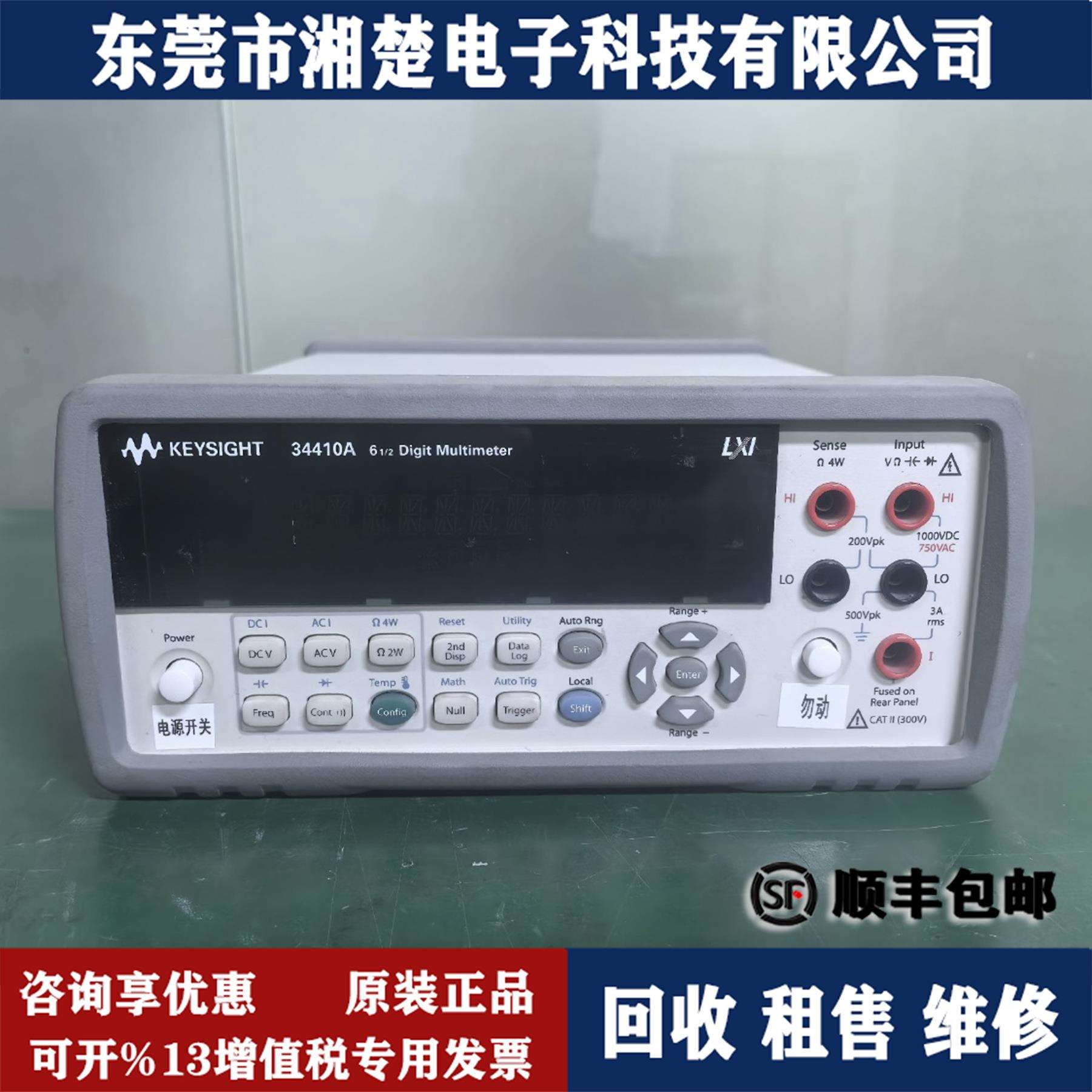 是德科技34410A数字万用表34470A 34461A 34465A 34401A 34420A