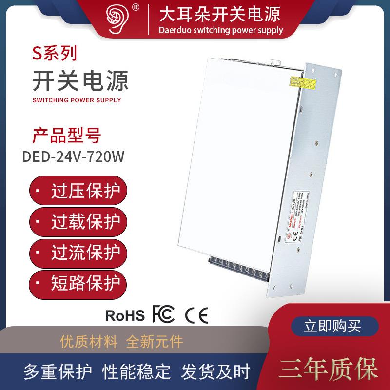 24V30A开关电源720W监控电源led灯条灯箱电源大功率可调变压器24v