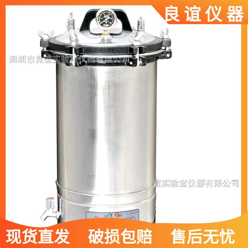 高压蒸汽灭菌器 实验室级立式灭菌锅 18L/24L/30L可选不锈钢内胆