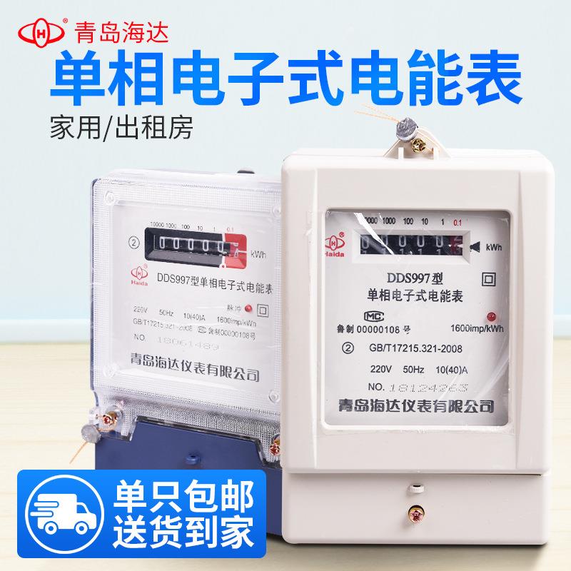 青岛海达家用电度表单相220V高精度电度表出租房电能表充电桩可用