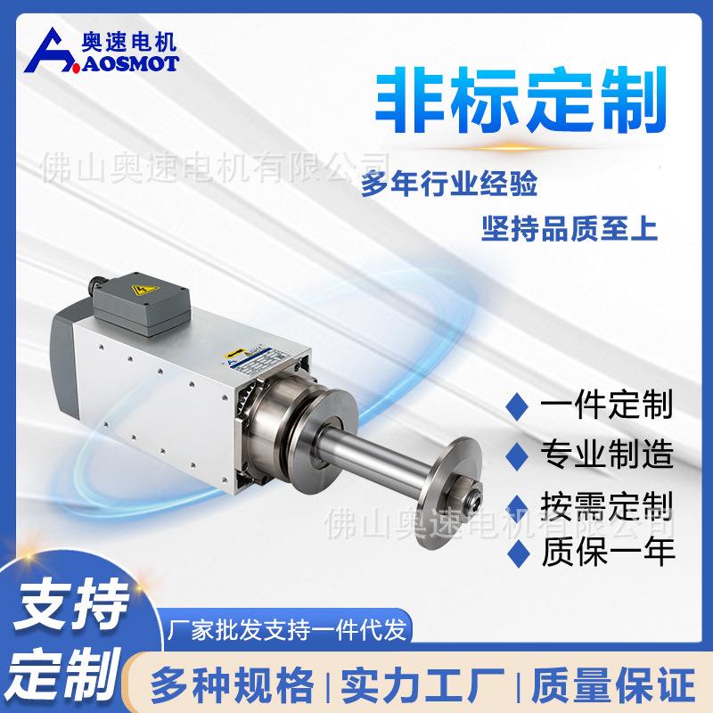 奥速4KW加长轴夹锯片打磨抛光高速电机切割非标电主轴 正反转电主