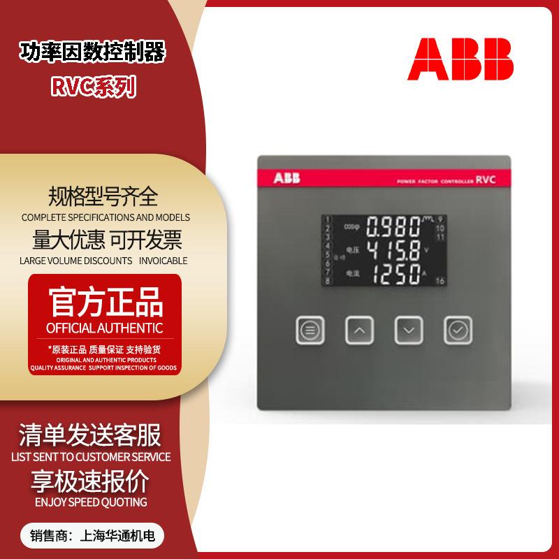 ABB功率因数控制器RVC-L-12 12回路RVC停产断路器智能节能