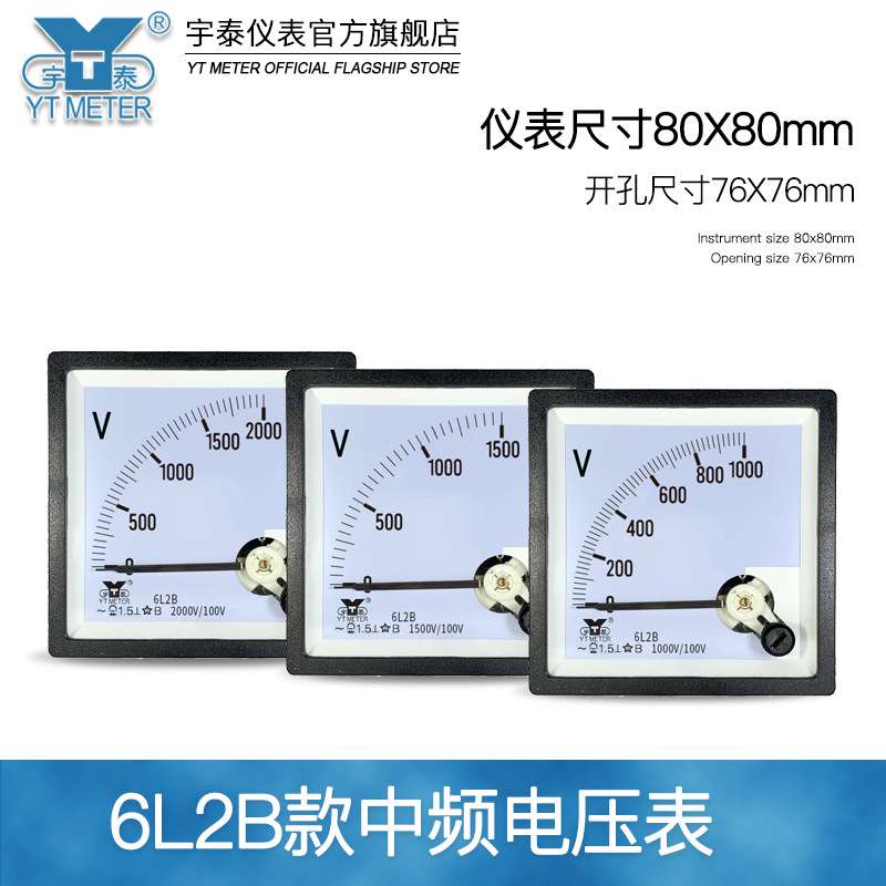 6L2B 1000V/100V 1500V 2000V 3000V4000V中频炉电压表指针ACcp80