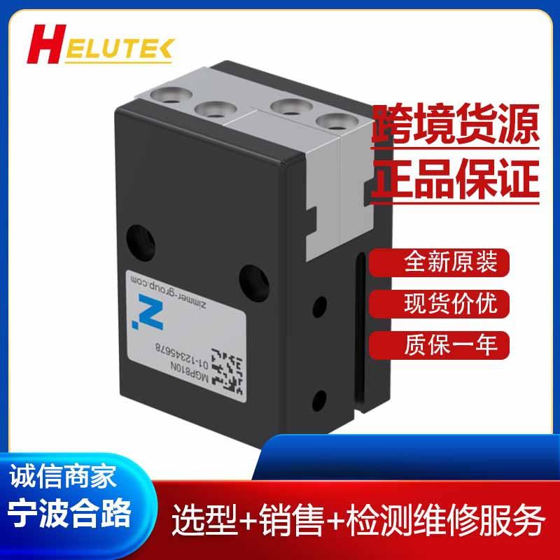 两指平行抓手MGP810NC夹爪气缸夹手ZIMMER极马（SOMMER索玛）平行