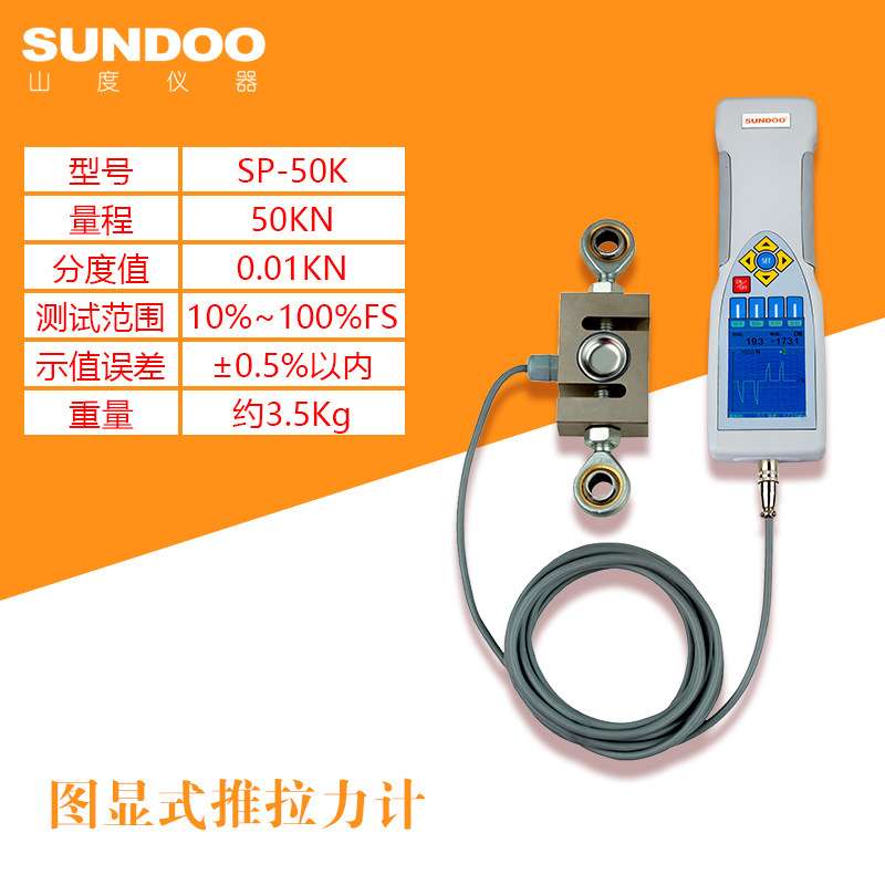山度图显式推拉力计SP-1K/2K/5K/10K/20K/100K/200K/500K测力仪计