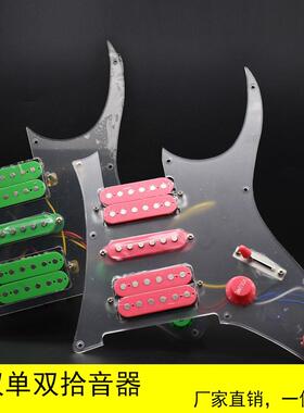 ST 透明带绿色/粉色 双单双电吉他面板拾音器线路双线圈拾音器