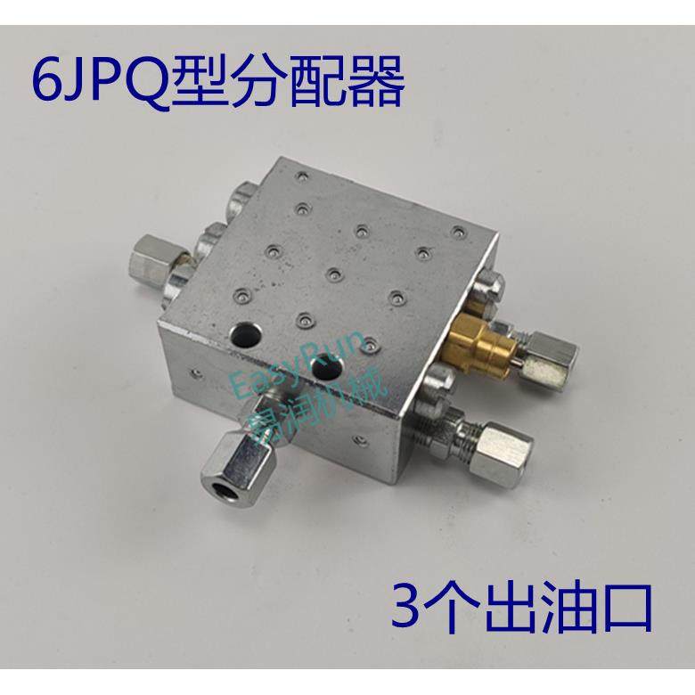 黄油油脂递进式油路分配器车载泵混凝土泵车油泵油路分油器JPQ3位