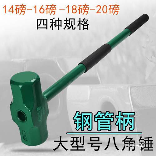 铁把大锤铁锤子 工地用重型拆墙大榔头 大号八角锤砸墙20磅石工锤