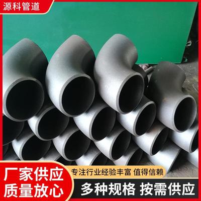 专业生产L245NS抗硫弯头 L245N抗硫弯头 L245NB抗硫弯头 HIC弯头