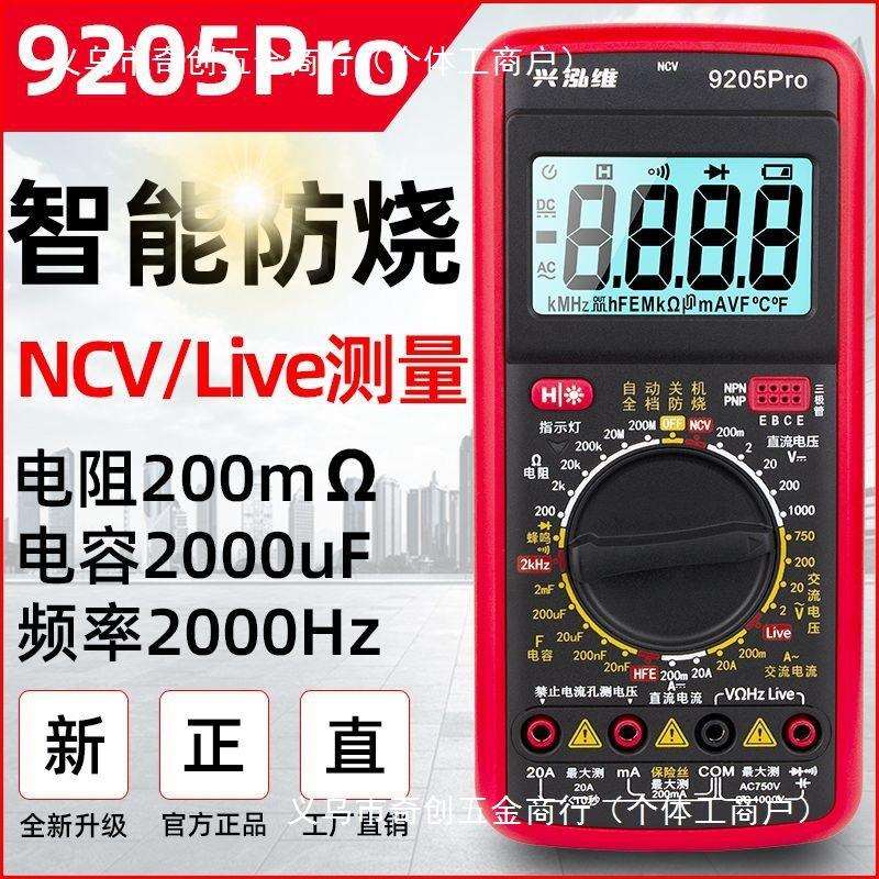 兴泓维9205Pro智能防烧数字万用表电工多功能全档放烧