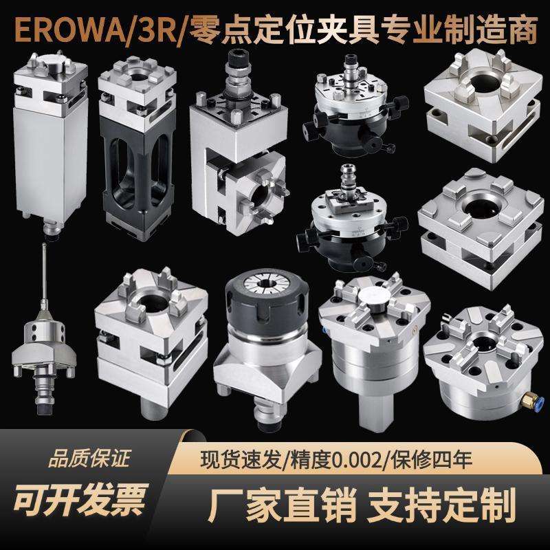 erowa56锁嘴筒夹火花机3R工电极横向侧打加长型转向卡盘夹具座