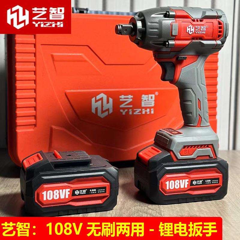 艺智108V无刷两用锂电扳手手锂电充电108冲击脚手架子工木工套筒