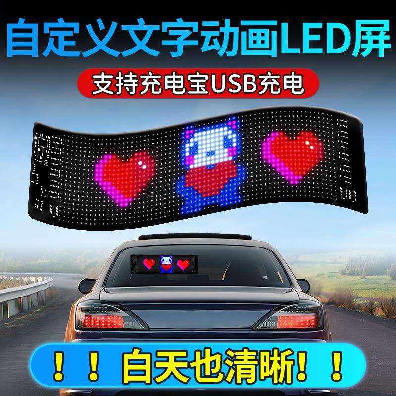 动感车夫车载LED表情屏后窗玻璃显示屏会跳舞的后车灯互动搞笑屏