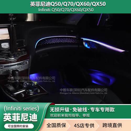 英菲尼迪专用Q50/Q70/QX60/QX50/Q50L/Q70L氛围灯车内64色改装