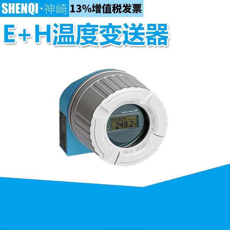 E+H温度变送器TMT72-8TV8/0 TMT72-B6A1AH4A1+F9G1