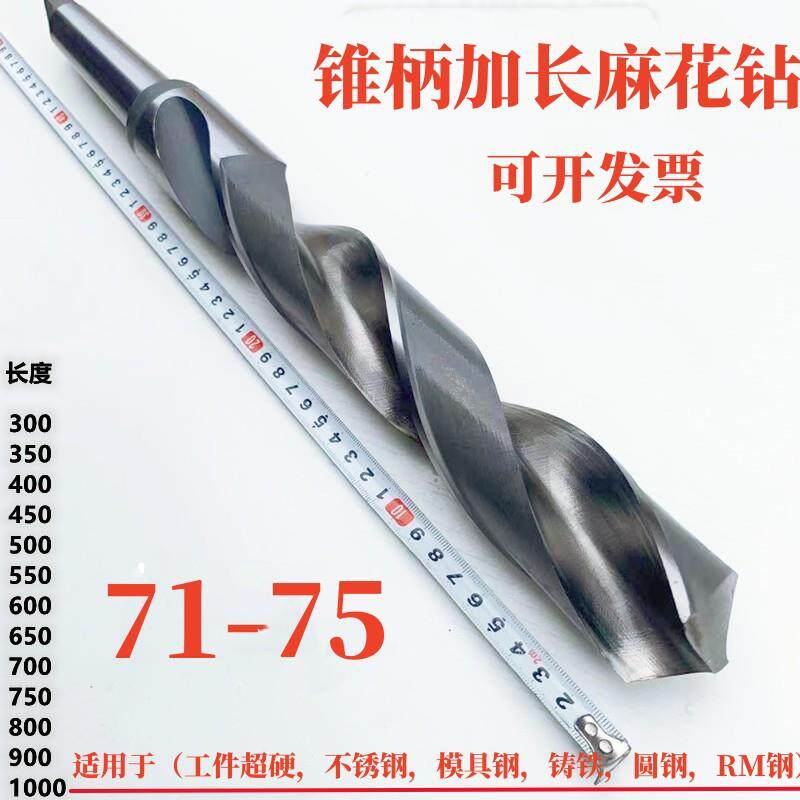 哈尔滨加长锥柄麻花钻特超长刃深孔超硬不锈钢车床大钻头71/72/75