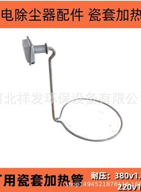 电除尘配件不锈钢瓷套加热器380V 1.5KWM型灰斗加热管 加热板优惠