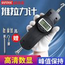 推拉力计弹簧测力计试验机拉压力器推力计测试仪 syntek电子数显式