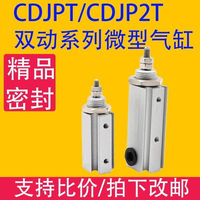 自由安装气缸CDJPT/CDJP2T 双动小型迷你气缸 6/10/15/16*5/10/15