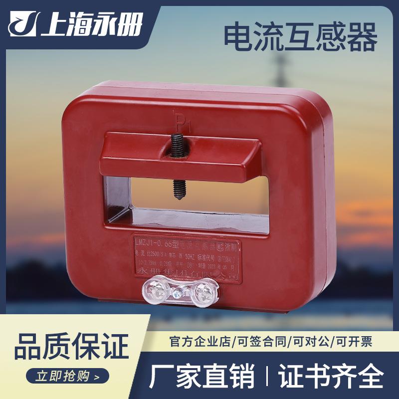 LMZJ1-0.66型电流互感器低压50/5A 100 200 500 600 1200 1500 20