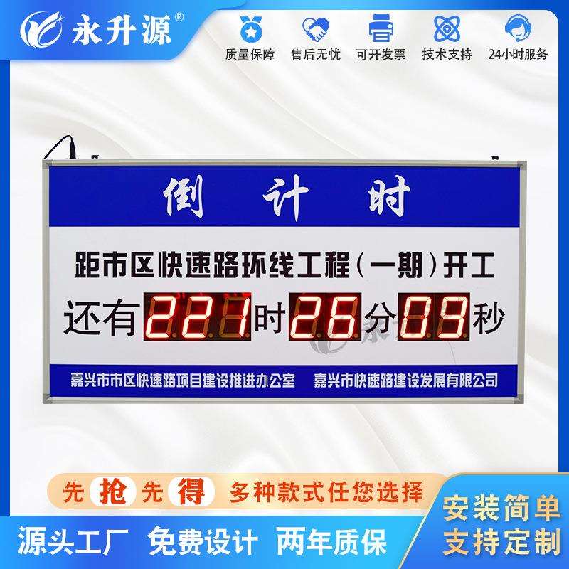 比赛倒计时分秒电子看板开工倒计时计分显示屏洗车倒计时led看板