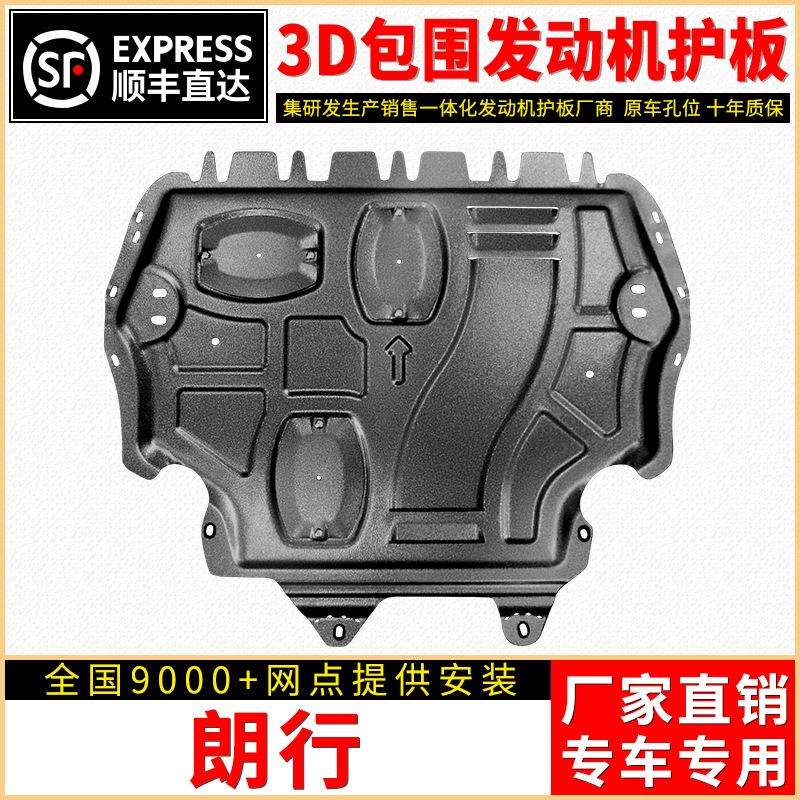 专用大众朗行发动机下护板原厂13年2017款15全挡板底盘装甲16底板