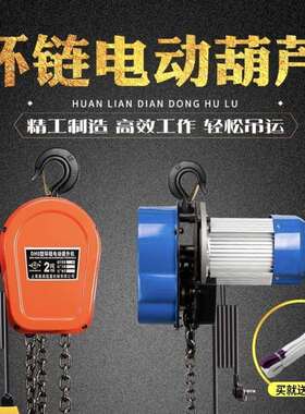 环链电动吊葫芦380V家用倒链提升机1t2t3t5吨链条式起重机220V