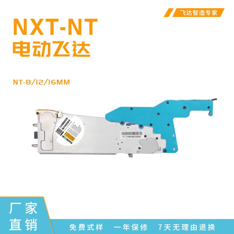 【工厂直销】NXT8MM国产电动飞达 NXT国产平台通用