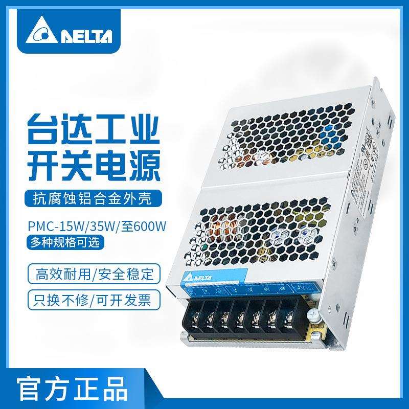 PMC-24V100W1AA 台达开关电源15W/35W/至300W/600W多种规格直流