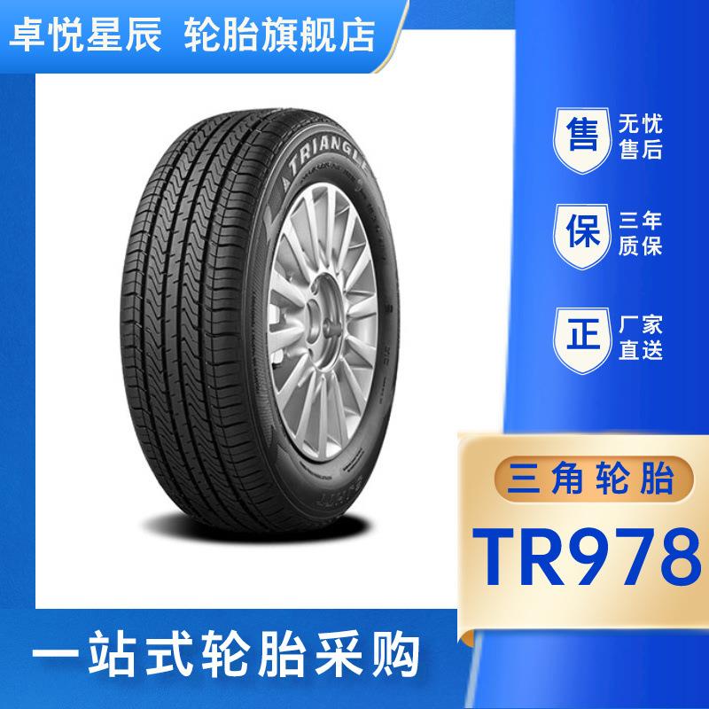 三角轮胎205/65R16 95H TR978 原厂配套北汽幻速S2 S3 五菱宏光S3