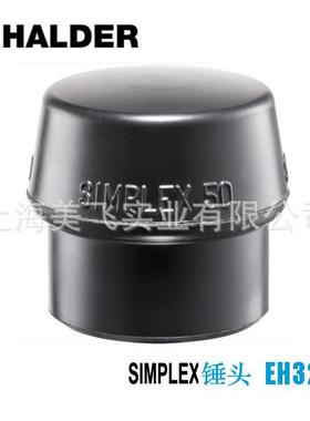 EH3202SIMPLEX锤头复合橡胶黑色德国HALDER