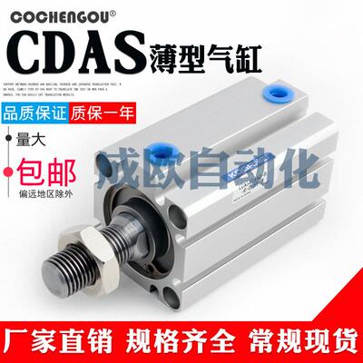 小金井型薄型气缸CDAS10/12/16/20/25/32/40/50/63X10/15/20/25B
