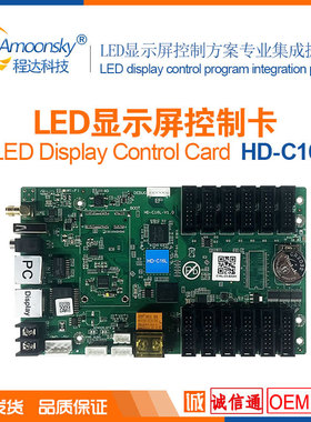 LED显示屏异步控制卡HD-C16L集发送接收播放LED多媒体播放C08L