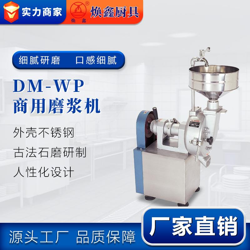 HL商用磨浆机磨米浆豆浆豆腐石磨肠粉打浆磨粉机DM120-150-200