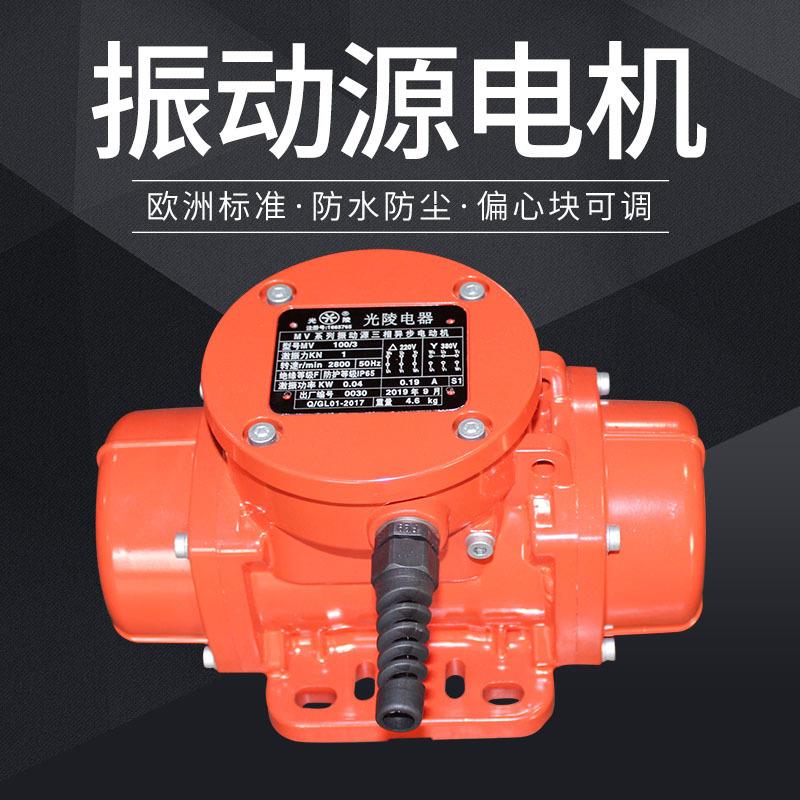 MVE60/3 三相振动源电机 振动力可调 防尘 380/220V 振动筛