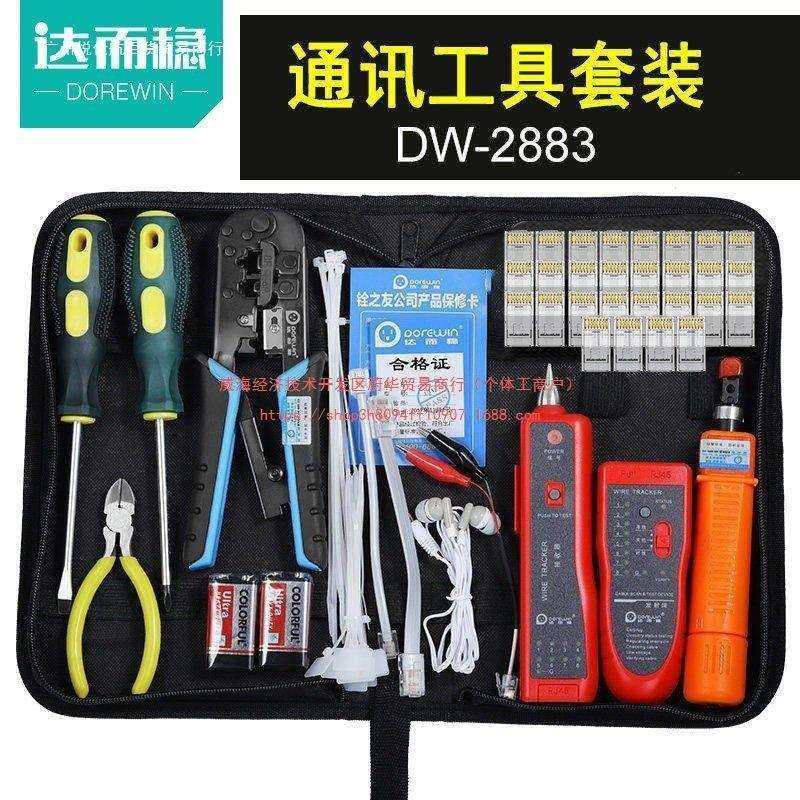 网线钳套装测线仪寻线仪多功能压线钳接水晶头网络工具家用网络工