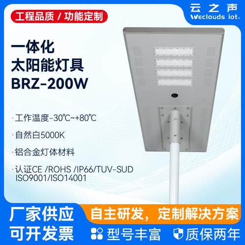200W新农村市政工程一体化太阳能灯 户外大功率高亮led照明灯具
