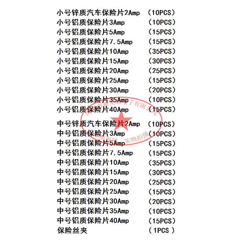 400PCS汽车插片保险丝 2A-40A 3A5A7.5A10A15A20A25A30A35A小中号