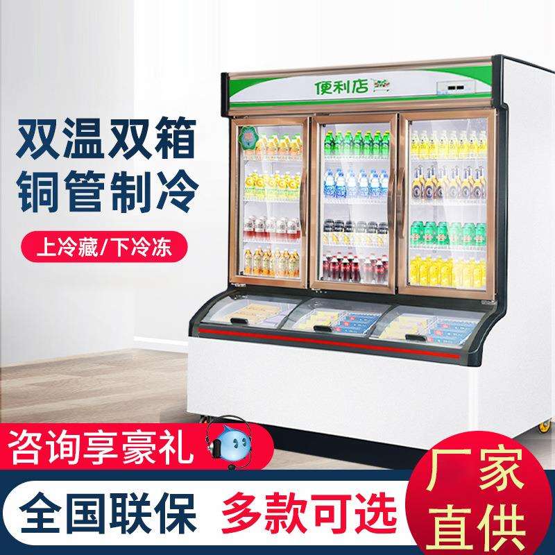 凯丽特便利店冷柜子母柜商用超市冰淇淋柜雪糕柜全冷冻一体展示柜