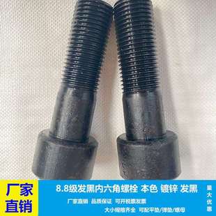 厂家直销国标GB70螺钉8.8级高强度加大加长内六角螺栓M52X150 M56