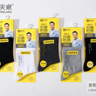 傲天狼男士抗菌防臭袜子吸汗除异味透气运动高筒(12双)抗菌吸汗