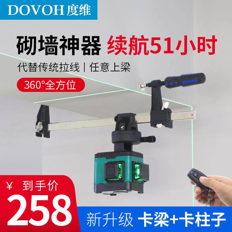 度维水平仪绿光4线8线做砖红外线高精度砌墙神器自动打线强光细线