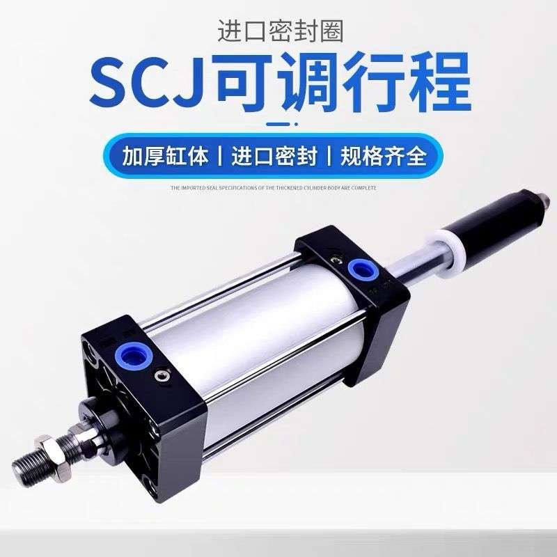 气缸可调气缸SCJ32/40/50/63/80/100/125*50*75*100*150*200-50-S