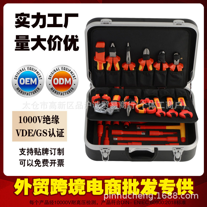 品诚42件VDE绝缘梅花开口活动棘轮扳手钢丝尖斜弯嘴钳电工具组套